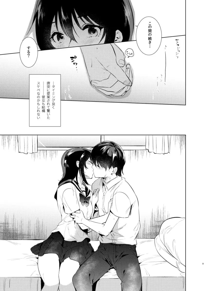 はじめての夏 サンプル画像 6