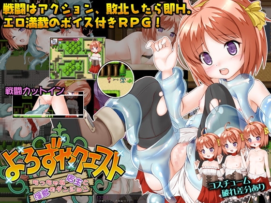 よろずやクエスト~ちっちゃな店主と淫獣のダンジョン~