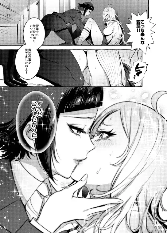フタナリさんとノンケさん♀ サンプル画像 5