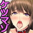 生徒会長アナル快楽堕ち ~完璧お嬢様がケツマゾ便女当番に~ 生徒会長アナル快楽堕ち~完璧お嬢様がケツマゾ便女当番に~