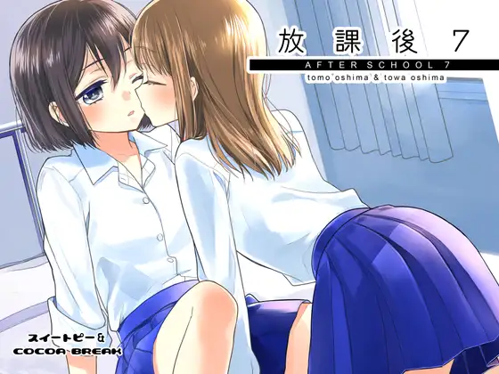 【繁体中文版】放課後7