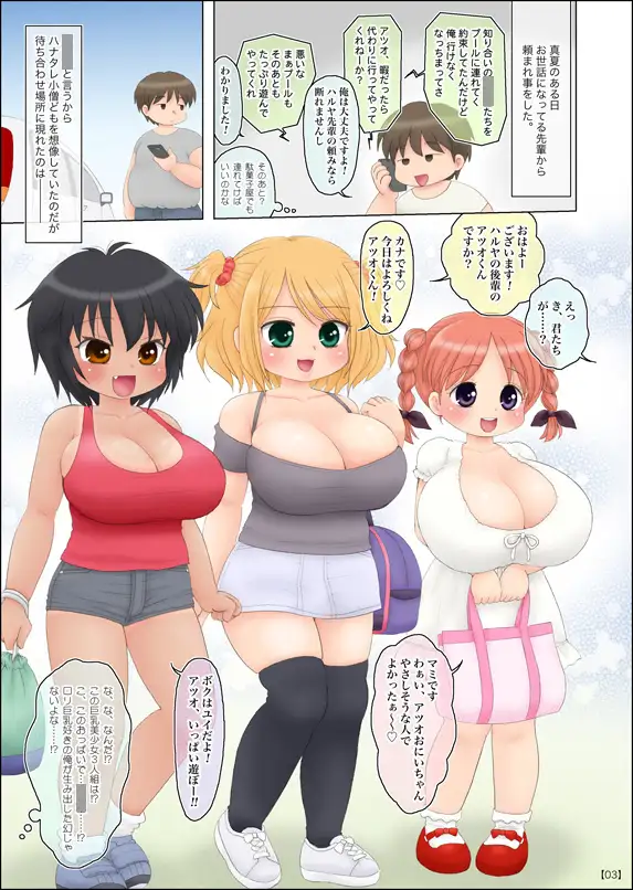 巨乳○学生3人組とプールに行ったら マイクロ脱兎 エロ漫画3