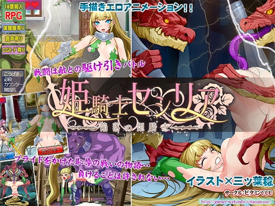 姫騎士セシリア--陥落の姫騎士--
