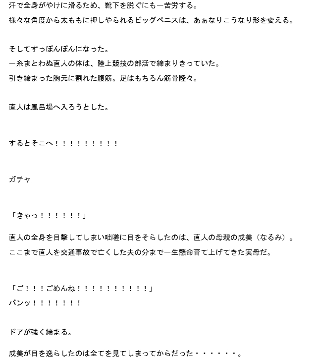 母に成長しきったデカチンを見られた息子 その後激しすぎる母子相姦