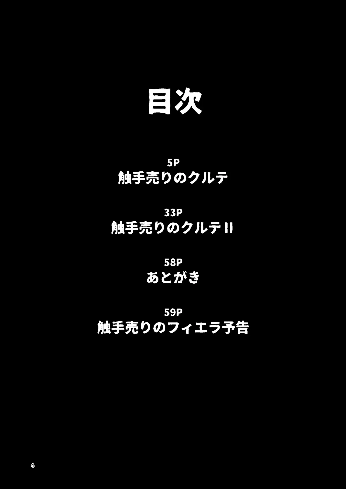 触手売りのクルテ総集編1 サンプル画像 2