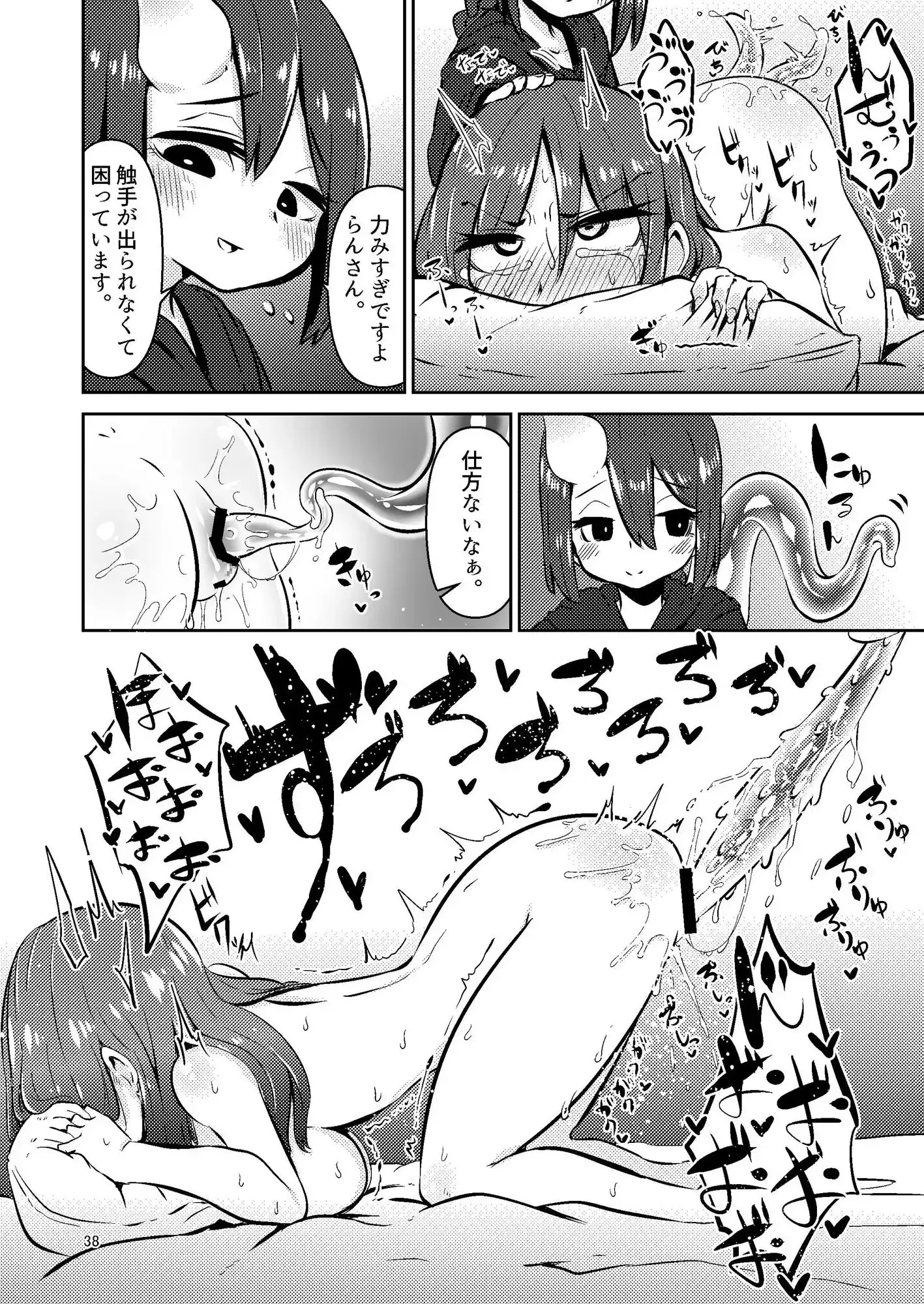触手売りのクルテ総集編1 サンプル画像 9