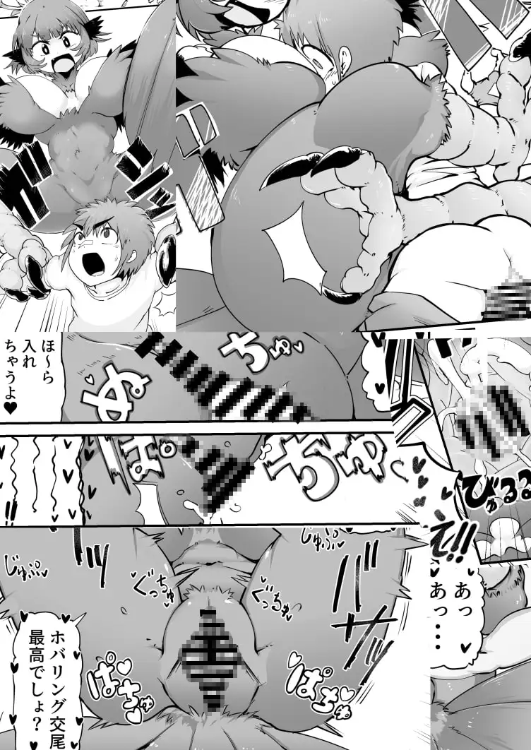 【繁体中文版】ぶっとび!ハーピィガール☆