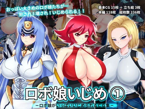 Bullying Robot Girls 1 Bullying Robot Girls 1