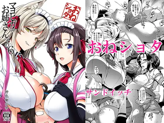 マヨヒガのお姉さん その6