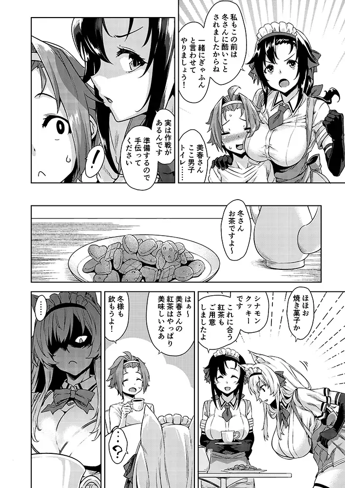 マヨヒガのお姉さん その6 サンプル画像 2