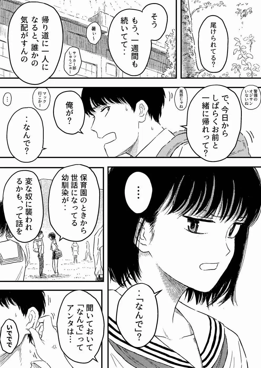 放課後のストラングラー Blue Percussion(ブルー・パーカッション) エロ漫画2