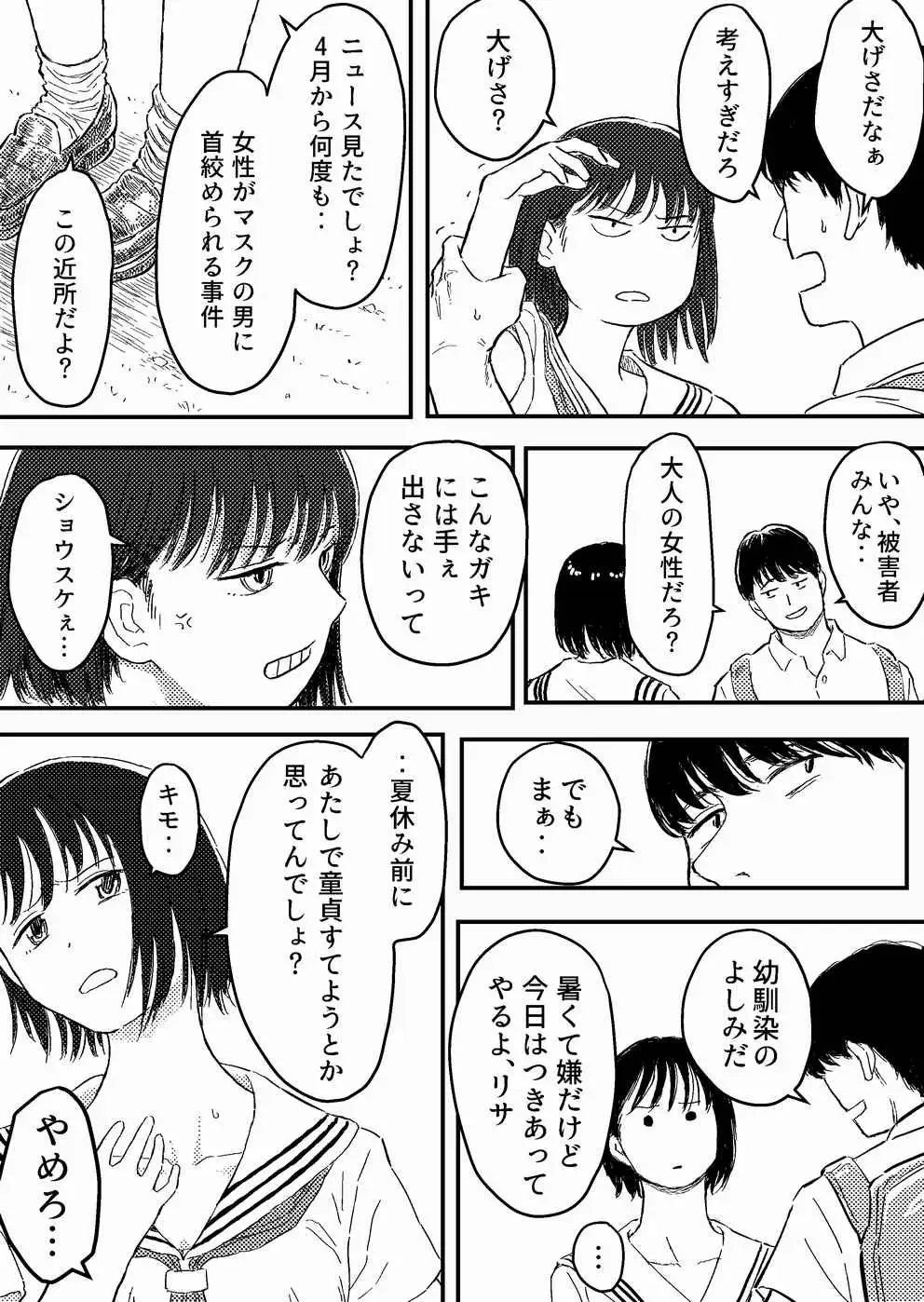 放課後のストラングラー Blue Percussion(ブルー・パーカッション) エロ漫画3