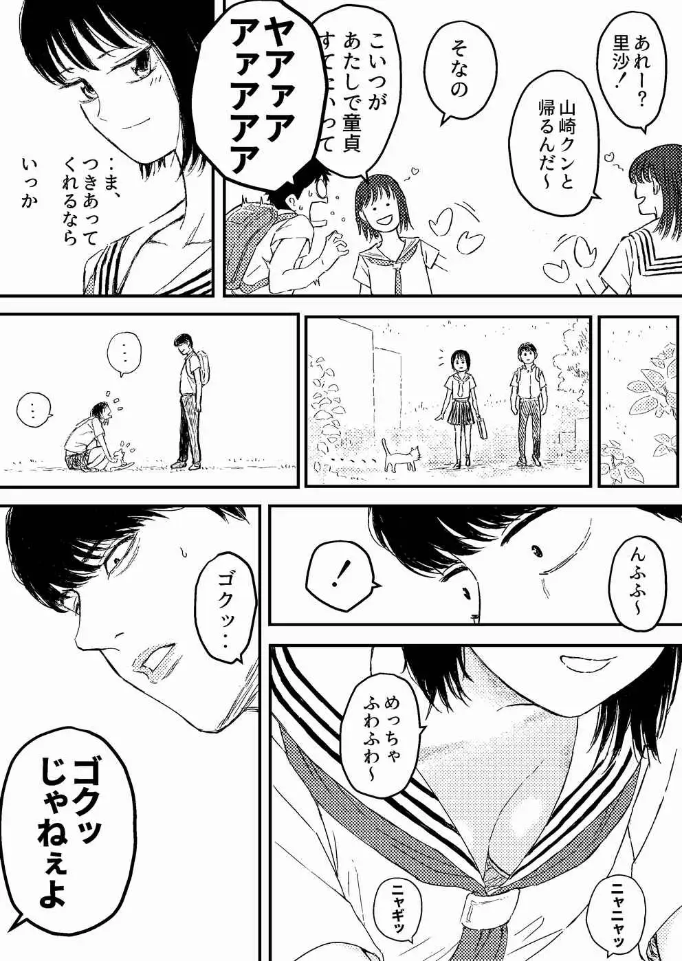 放課後のストラングラー Blue Percussion(ブルー・パーカッション) エロ漫画4