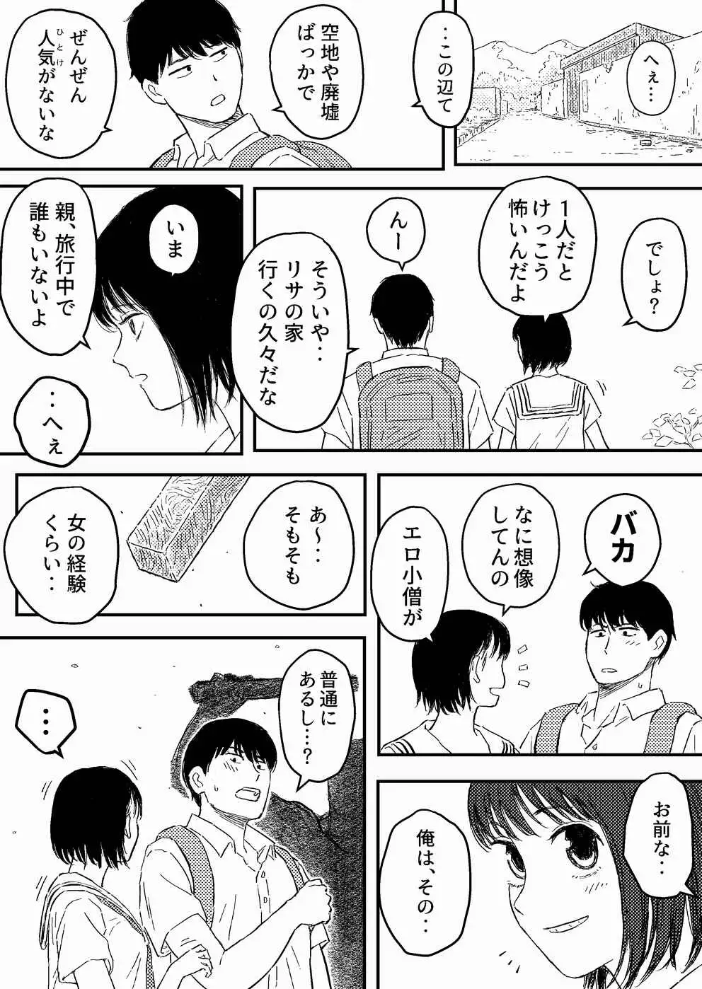 放課後のストラングラー Blue Percussion(ブルー・パーカッション) エロ漫画5