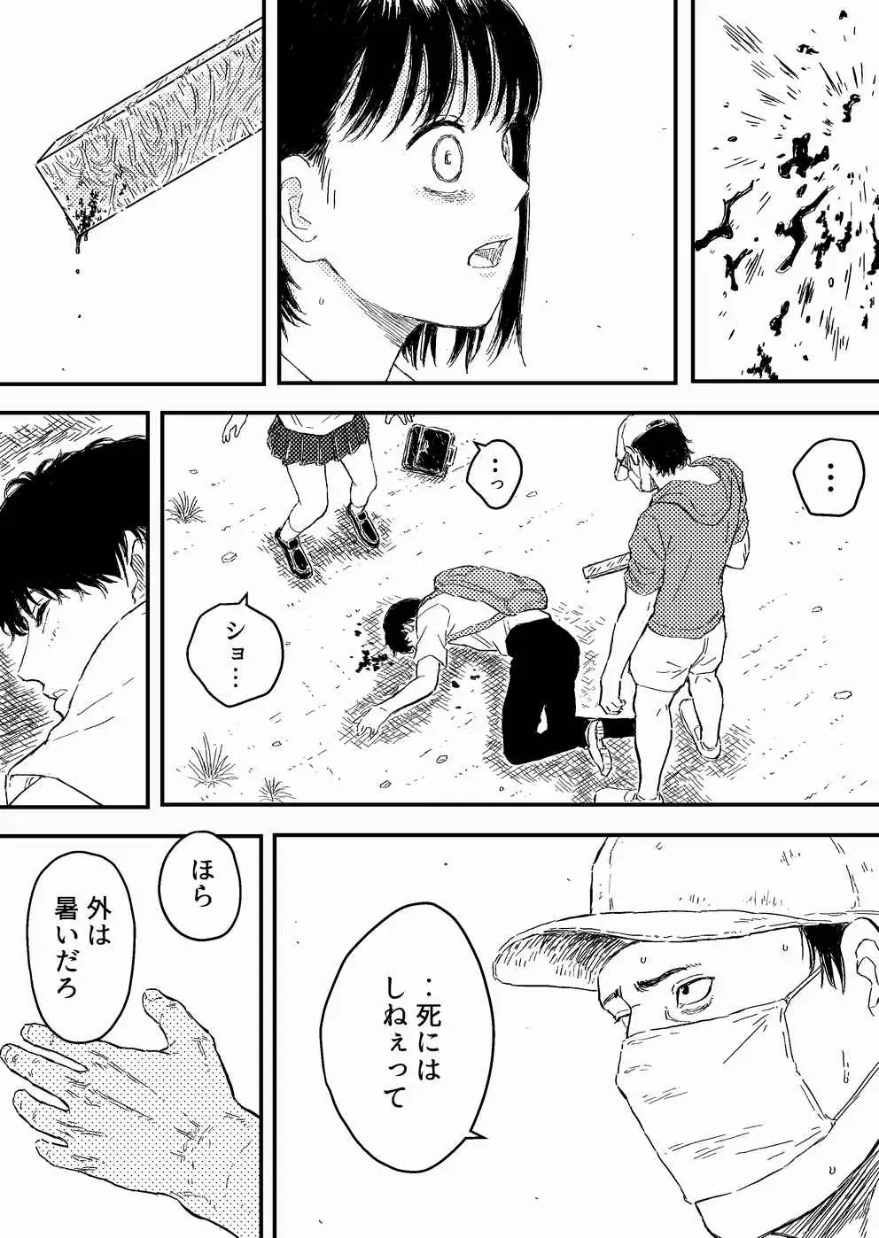 放課後のストラングラー Blue Percussion(ブルー・パーカッション) エロ漫画6