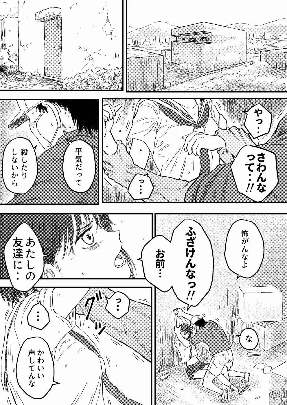 放課後のストラングラー Blue Percussion(ブルー・パーカッション) エロ漫画7