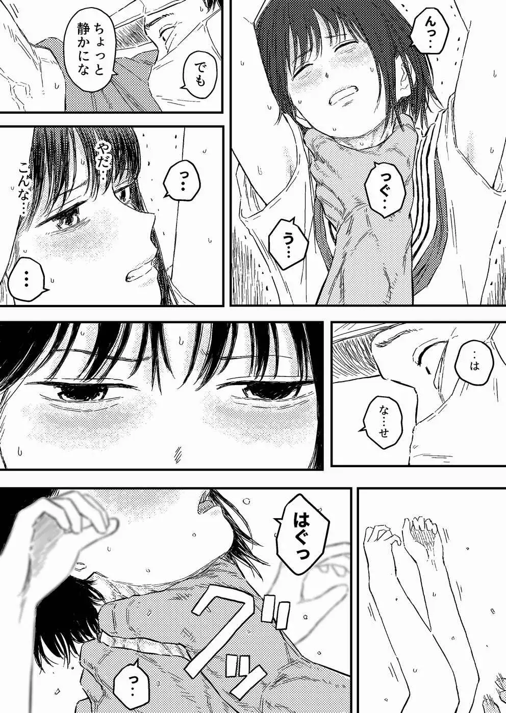 放課後のストラングラー Blue Percussion(ブルー・パーカッション) エロ漫画8