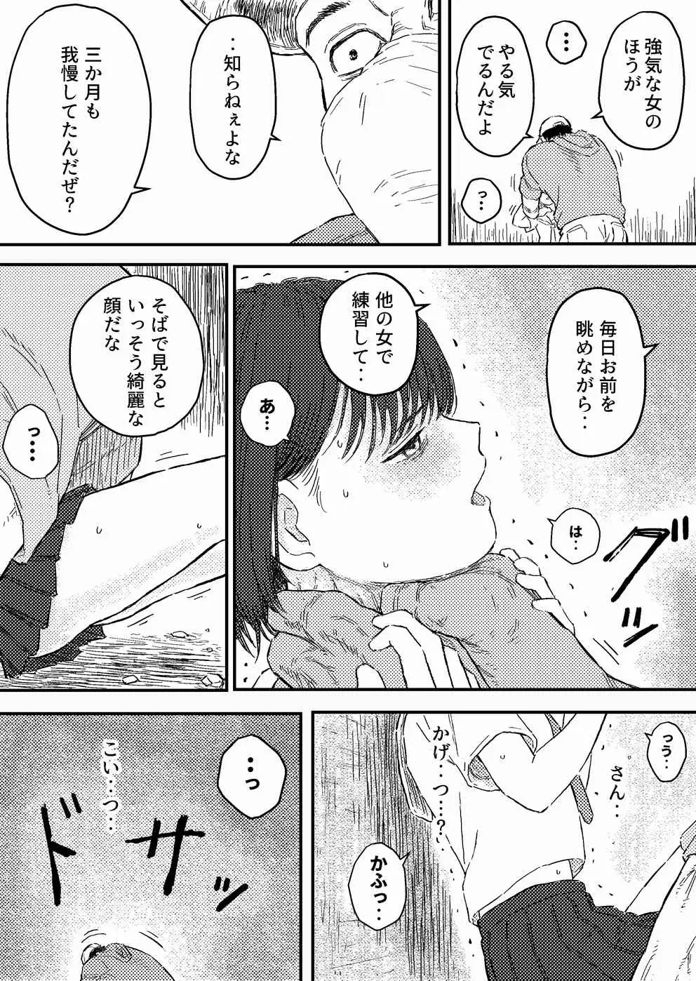 放課後のストラングラー Blue Percussion(ブルー・パーカッション) エロ漫画9
