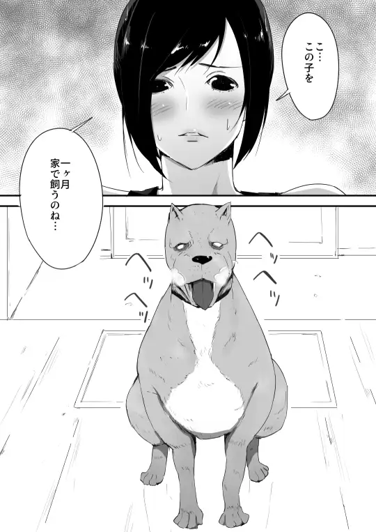 我が家にペットがやってきた フレイア エロ漫画2