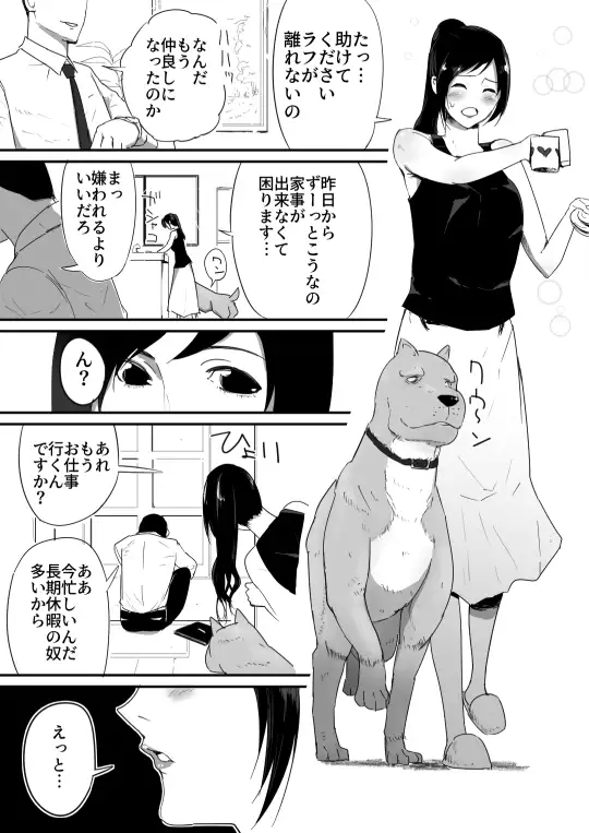 我が家にペットがやってきた フレイア エロ漫画3
