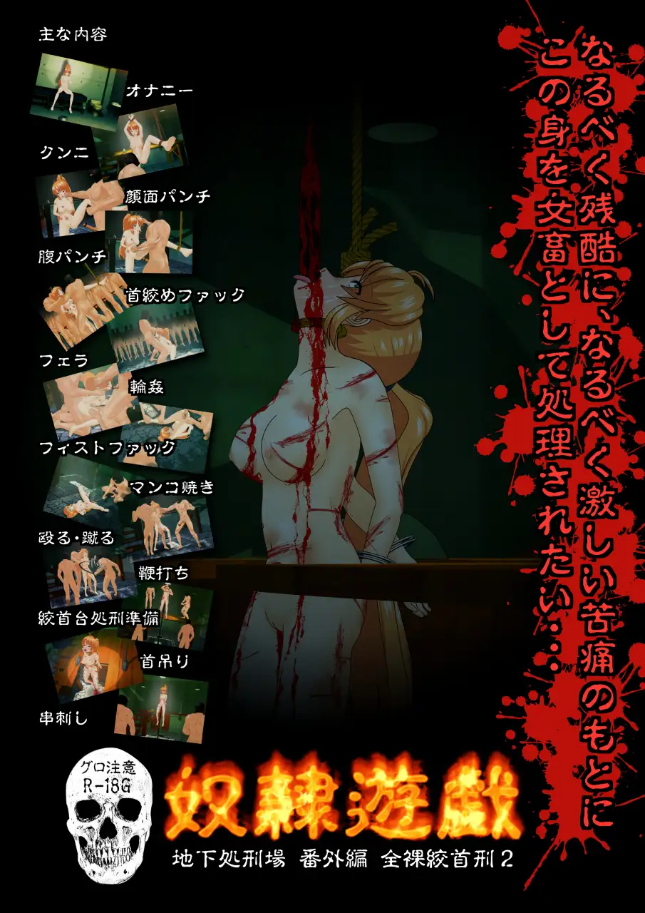  全裸女の串刺し刑          RJ265967][ヨナたんのエッチな絵本] 奴隷遊戯 地下処刑場番外編 全裸絞首刑2ZIP&PDF同梱 のダウンロード情報 - DLDShare