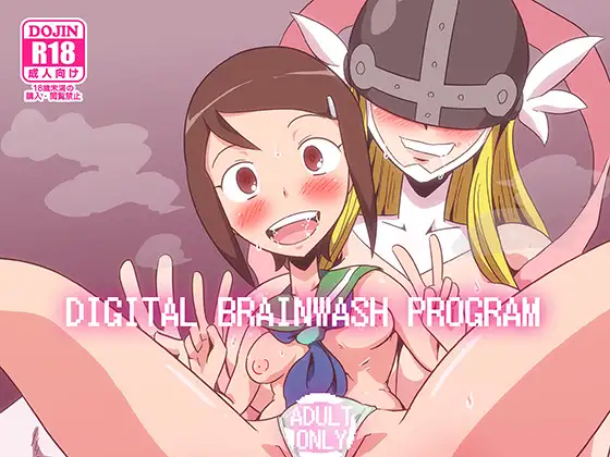 DIGITAL BRAINWASH PROGRAM
