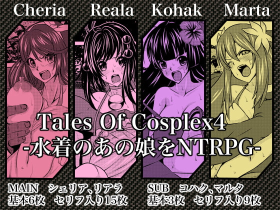 Tales Of Cosplex 4 - Swimsuit Girl NTRPG