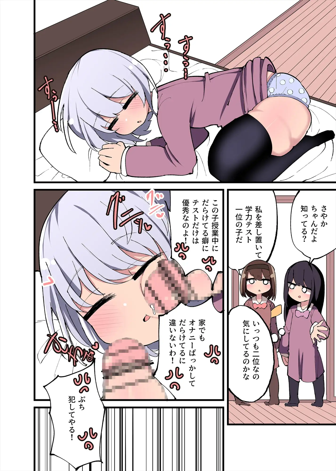 ちんちん生えちゃった!私だって遺伝子残せるのよ! サンプル画像 2
