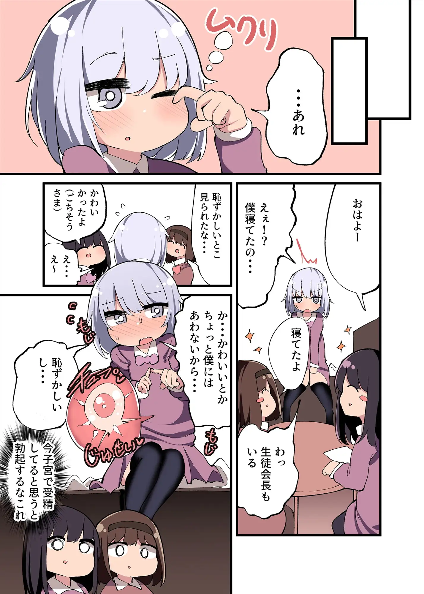 ちんちん生えちゃった!私だって遺伝子残せるのよ! サンプル画像 7