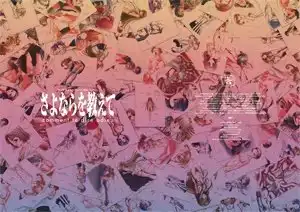 comment te dire adieu さよならを教えて設定資料＆原画集[増補改訂版]