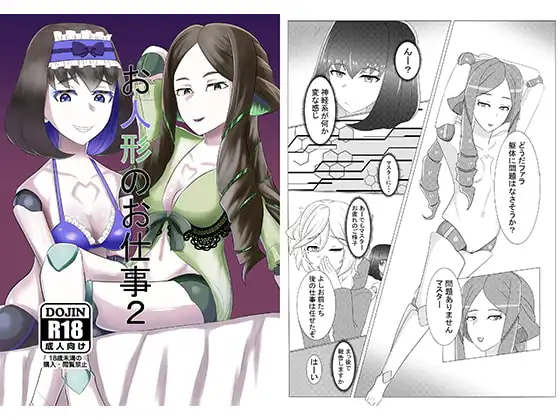 お人形のお仕事2