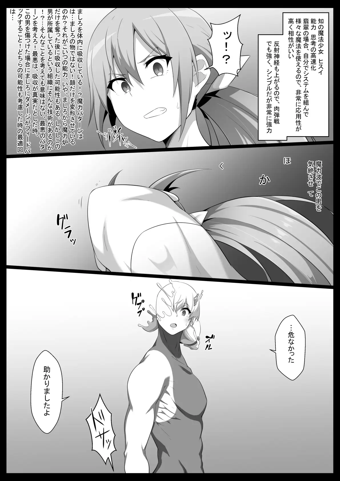超・魔法少女改造4ひすい サンプル画像 4