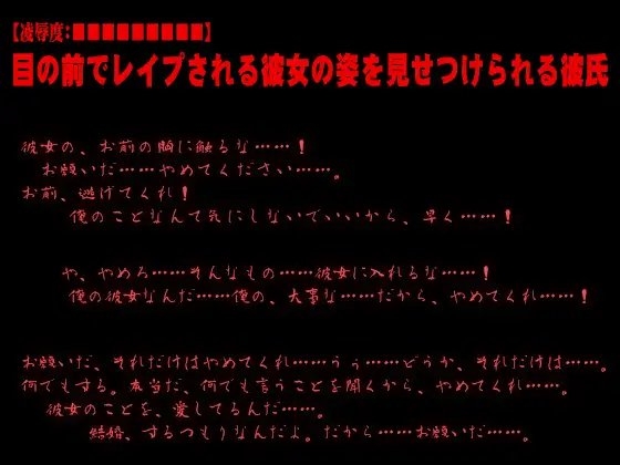 【凌辱度:■■■■■■■■■】目の前でレイプされる彼女の姿を見せつけられる彼氏【寝取られ・暴行】
