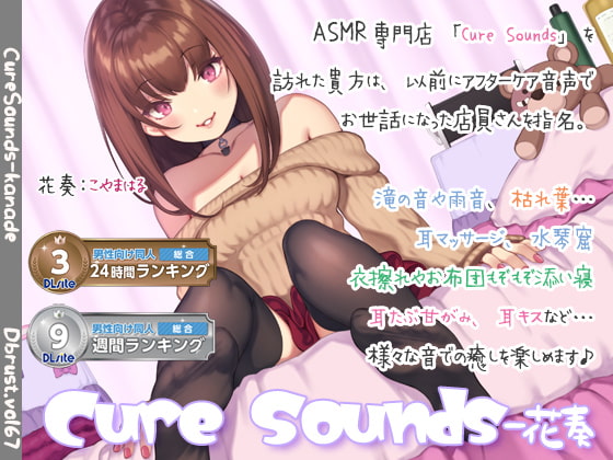 【ASMR】Cure Sounds-花奏【入眠補助&作業用】