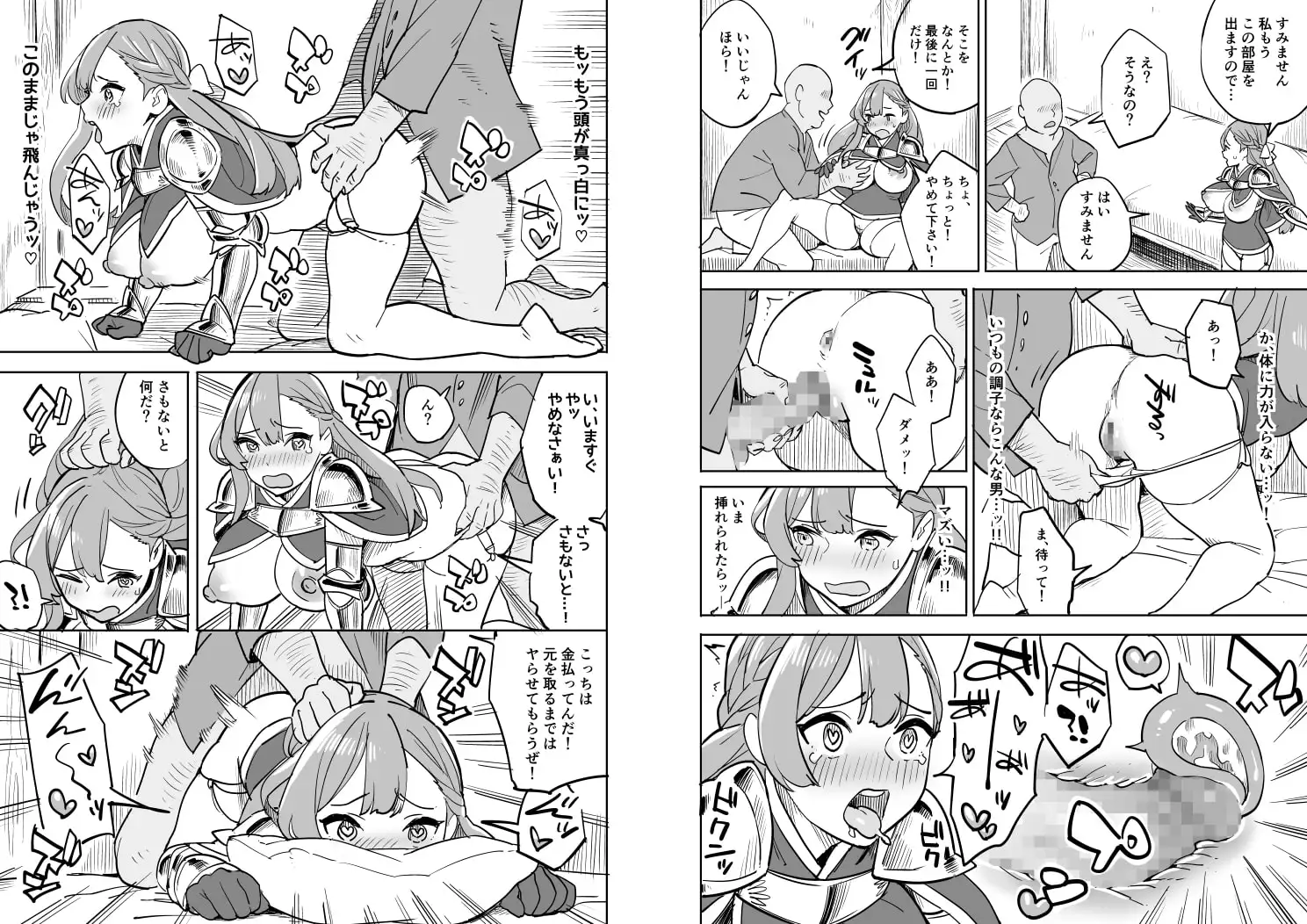 タダの宿にはご用心! サンプル画像 3