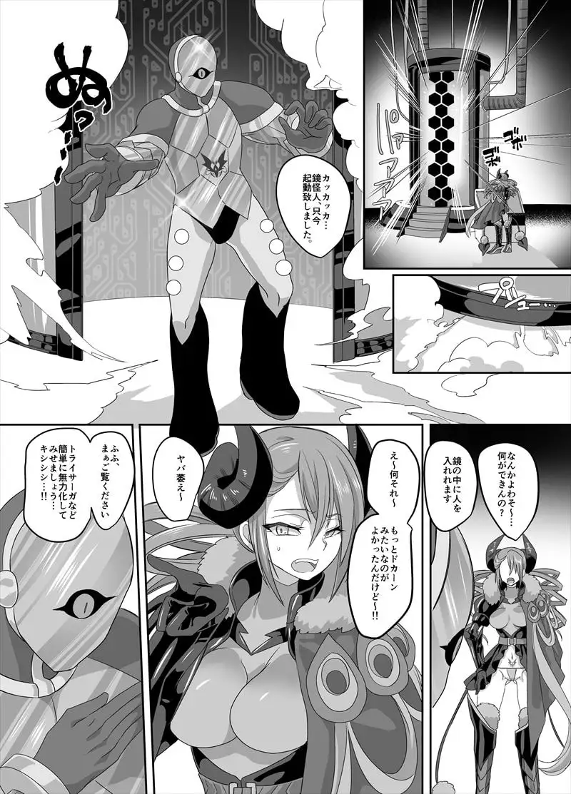 最強の正義のヒーローは鏡の中では最弱の怪人 サンプル画像 3