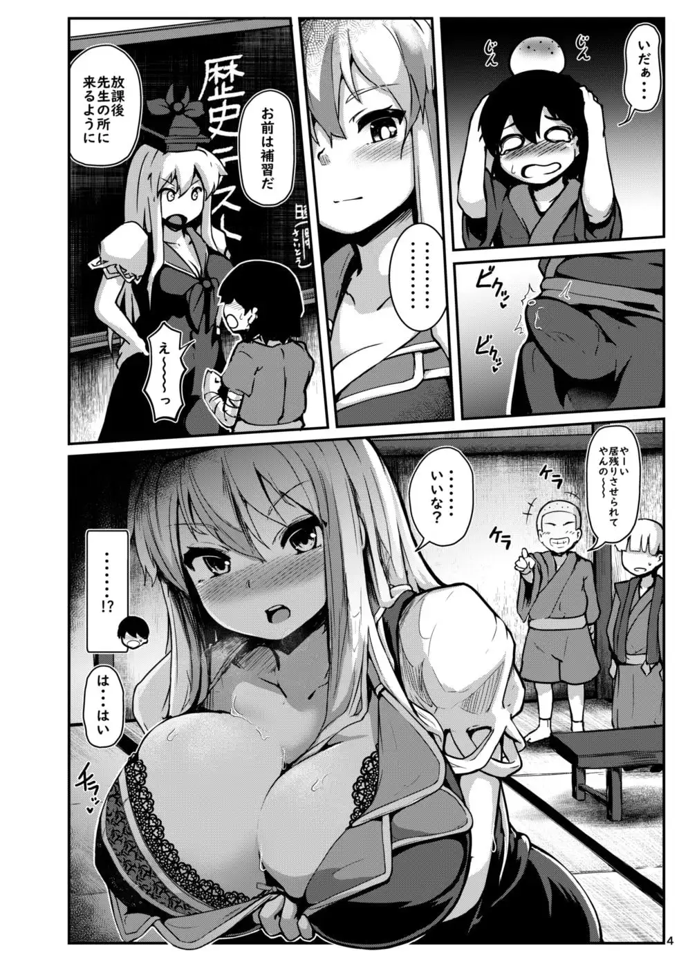 ショタ喰いドスケベ先生 サンプル画像 2