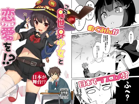 この異世界少女と恋愛を!?