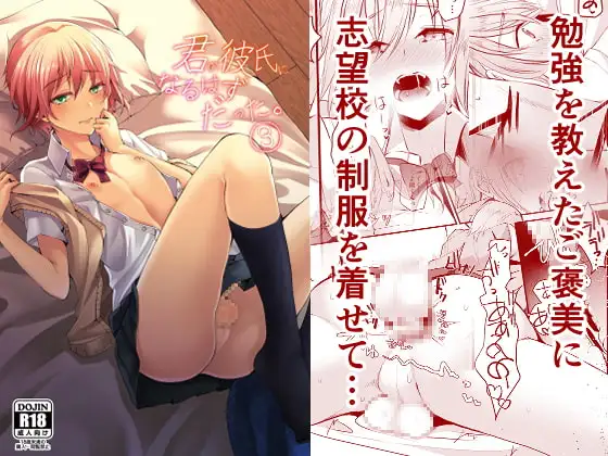 君の彼氏になるはずだった。(3)