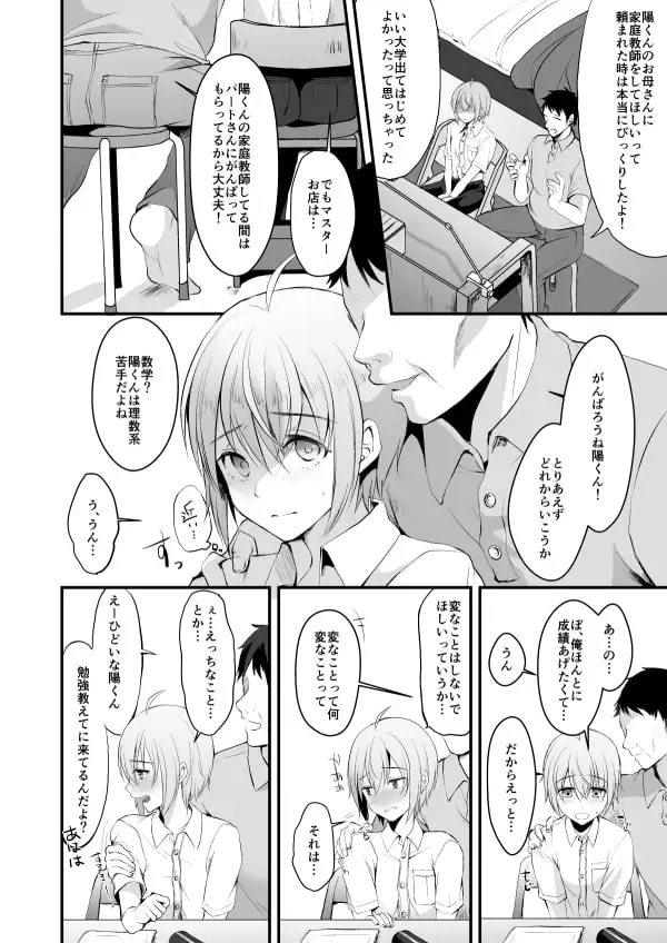 君の彼氏になるはずだった。(3) サンプル画像 2