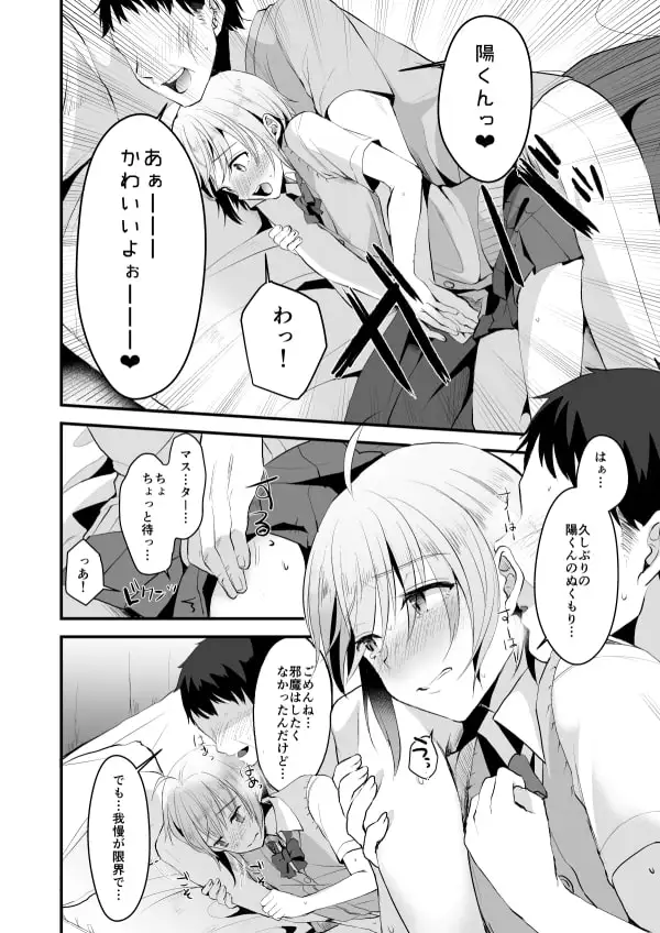 君の彼氏になるはずだった。(3) サンプル画像 3