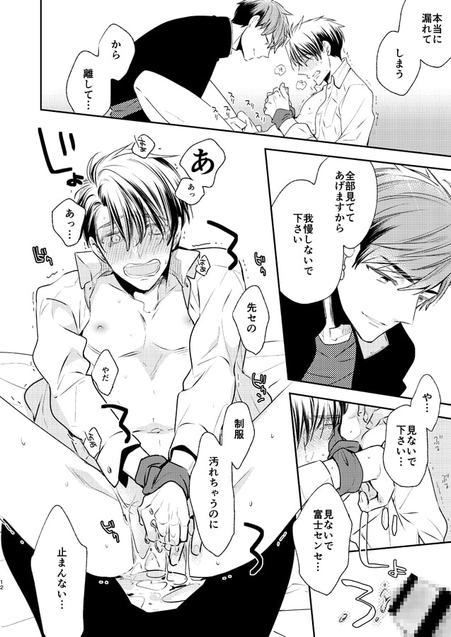 Forbidden Play with Teacher Forbidden Play with Teacher