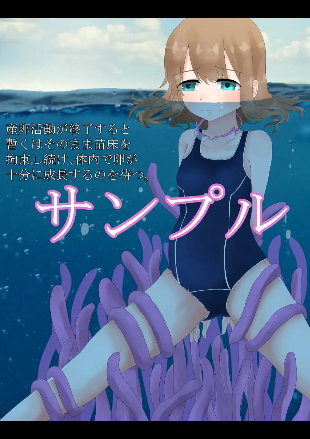 海洋生物姦 解説図鑑 てるてるがーる エロ画像2