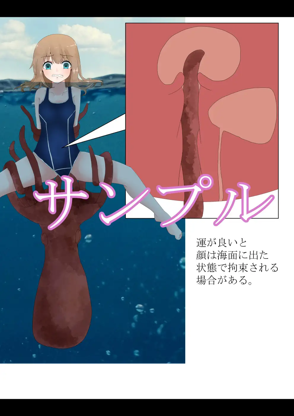 海洋生物姦 解説図鑑 てるてるがーる エロ画像4