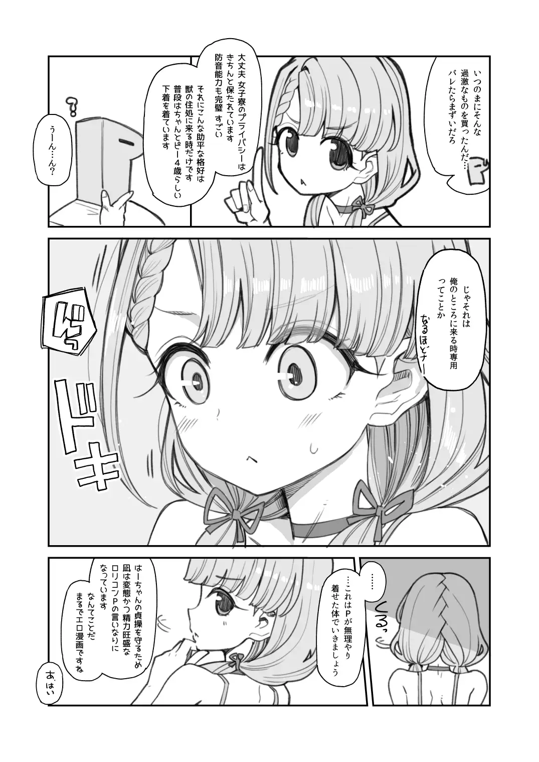 久川凪とPの惚気会話