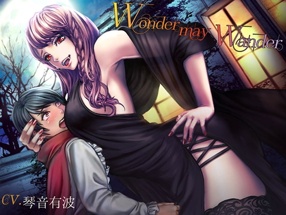 Wonder may Wander ~吸血鬼お姉さんの甘美な食卓~