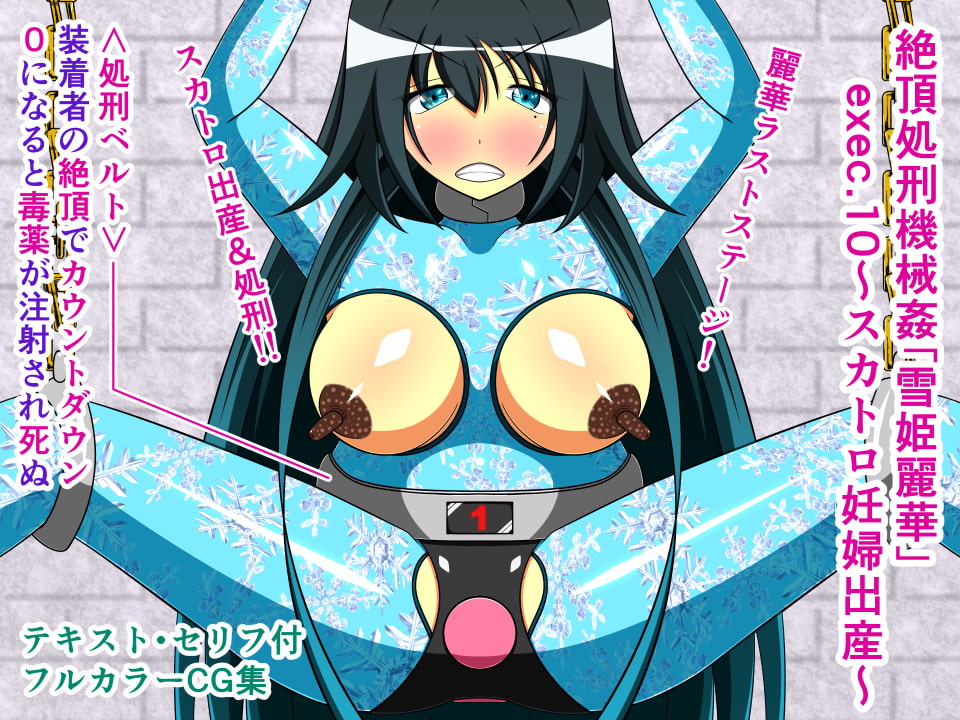 Orgasmic Machine Assault "Reika Yukihime" ~Compilation 2~