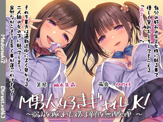【快楽堕ち】M男大好きギャルJK!~弱みを握られた僕は童貞を無理矢理…~【敗北】