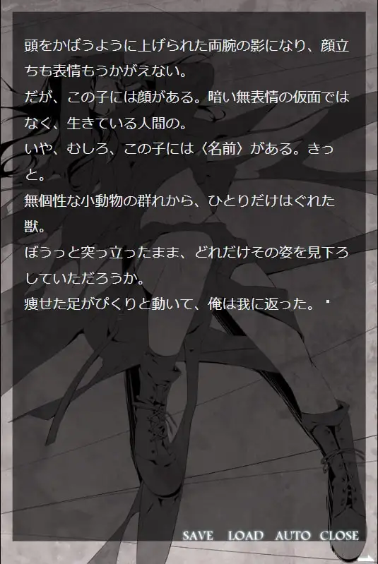残像―極めて個人的な不安の透視図 digital novel サンプル画像 2