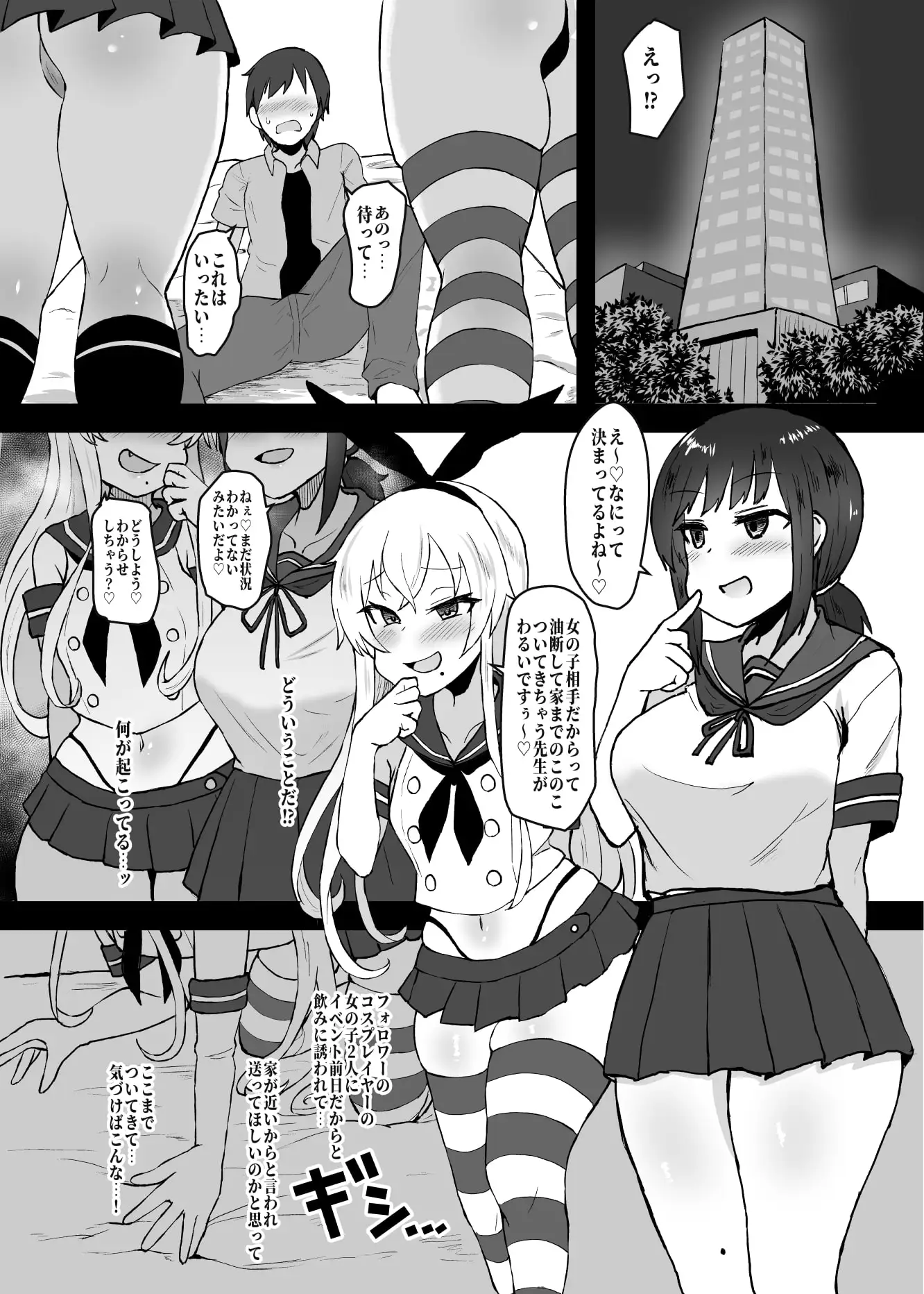 ボクたち悪いコスプレイヤーじゃないよ